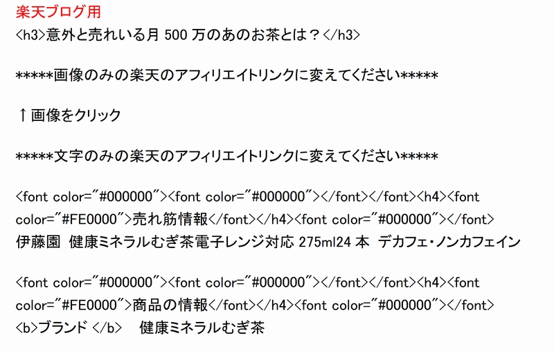 楽天　テンプレ1